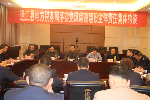 全县地税系统党风廉政建设工作会 217_副本