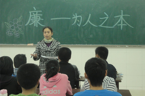 廉洁文化主题班会_副本
