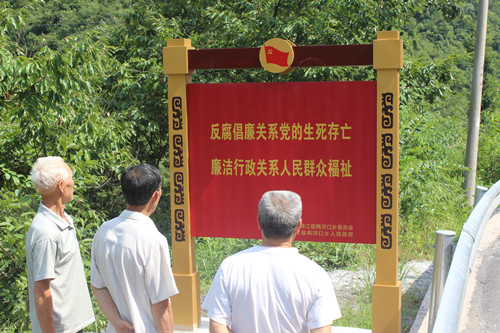 两河口乡群众观看廉政标语牌_副本 两河口乡群众观看廉政标语牌_副本