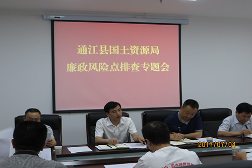 开展岗位廉政风险排查