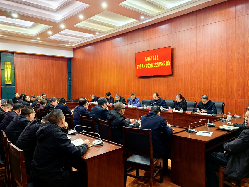县委第五巡察组 巡察县人大常委会机关党组情况反馈会召开