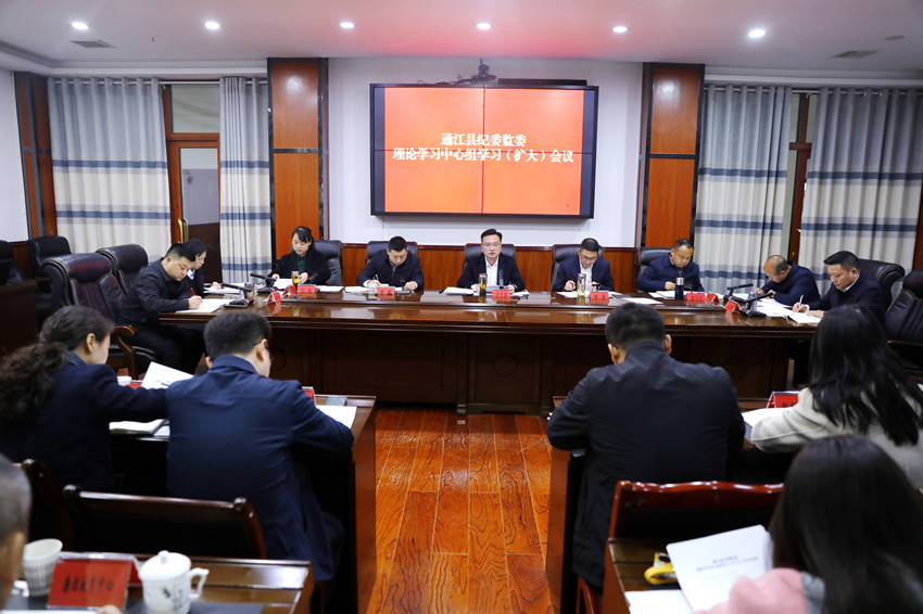 县纪委监委理论学习中心组召开学习（扩大）会议