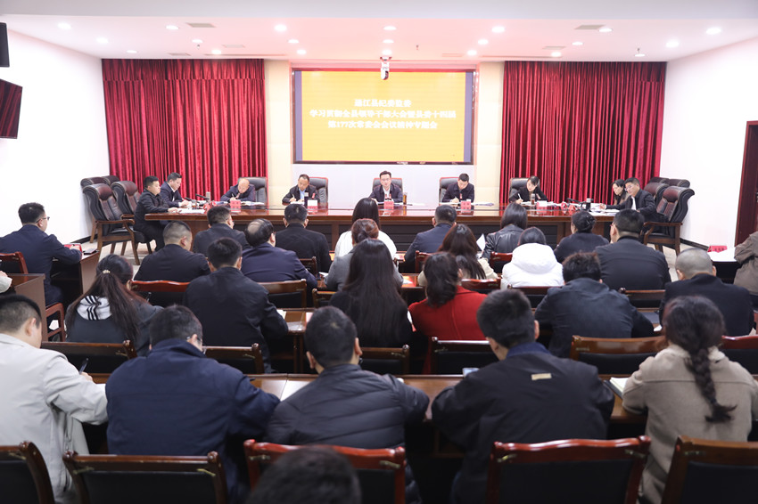 县纪委召开十四届第227次常委会（扩大）会议