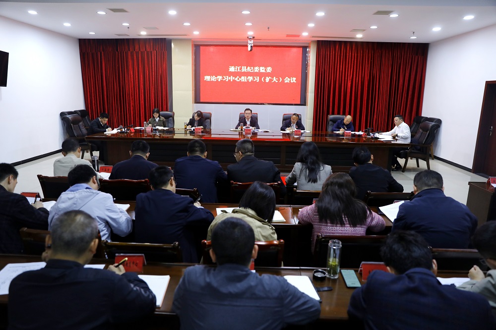 县纪委监委理论学习中心组召开学习（扩大）会议